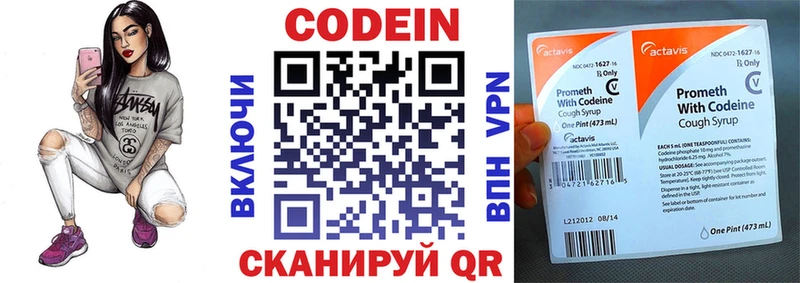 Codein напиток Lean (лин) Заволжск
